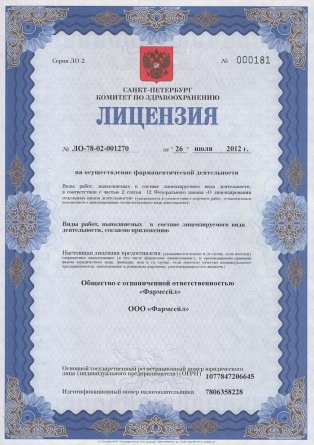 Лицензия на осуществление фармацевтической деятельности в Красюковской