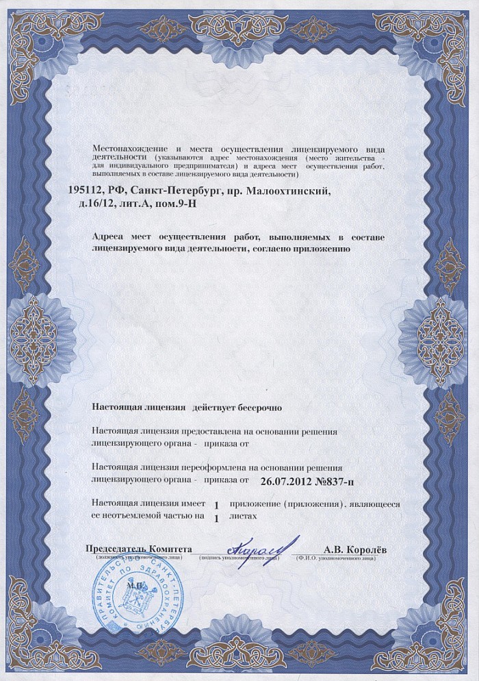 Лицензия на осуществление фармацевтической деятельности в Красюковской